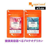 選べるプロテオグリカン （各約1ヶ月分）美容 健康 サプリ サプリメント エイジングケア 美容ケア ヒアル…