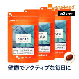 プロテオグリカン Sante（3個セット・約3ヶ月分）美容 健康 サプリ サプリメント エイジングケア 美容ケア ヒアルロン酸 コラーゲン グルコサミン コンドロイチン と相性◎ オーガランド _JB_JH ポイント消化 送料無 ポイント消費 送料無料