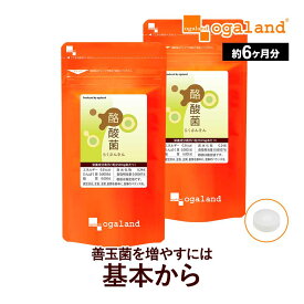 【テレビで話題】 酪酸菌（約6ヶ月分） サプリオリゴ糖 乳酸菌 ビフィズス菌 との相性◎ 善玉菌 酪酸 フローラ ダイエット サプリメント 食物繊維 エイジングケア 健康 送料無料 健菌 ポイント消化 送料無 ポイント消費 送料無料