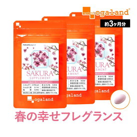 【桜の柔らかな香り】さくらサプリ（約3ヶ月分） 送料無料 サプリメント サプリ 桜 フレグランス アロマ 春 さくら 香る ビタミンE 櫻 花 サクラ コラーゲン 亜麻仁油 アマニ オーガランド 飲むフレグランス フレグランス ポイント消化 送料無 ポイント消費 送料無料