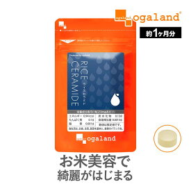 ライスセラミド （約1ヶ月分）セラミド グルコシルセラミド 送料無料 化粧水 や 美容液 よりも手軽な サプリメント サプリ 米美容 コラーゲン の働きをサポートする 【手軽な美容習慣に】 ポイント消化 送料無 ポイント消費 送料無料