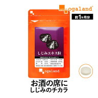 しじみ エキス粒（約1ヶ月分）ミネラル シジミ しじみエキス オーガランド サプリ サプリメント 酒 健康 …
