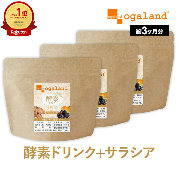 楽天市場】酵素ドリンク サラシア plus+ （80g×3個セット）酵素 