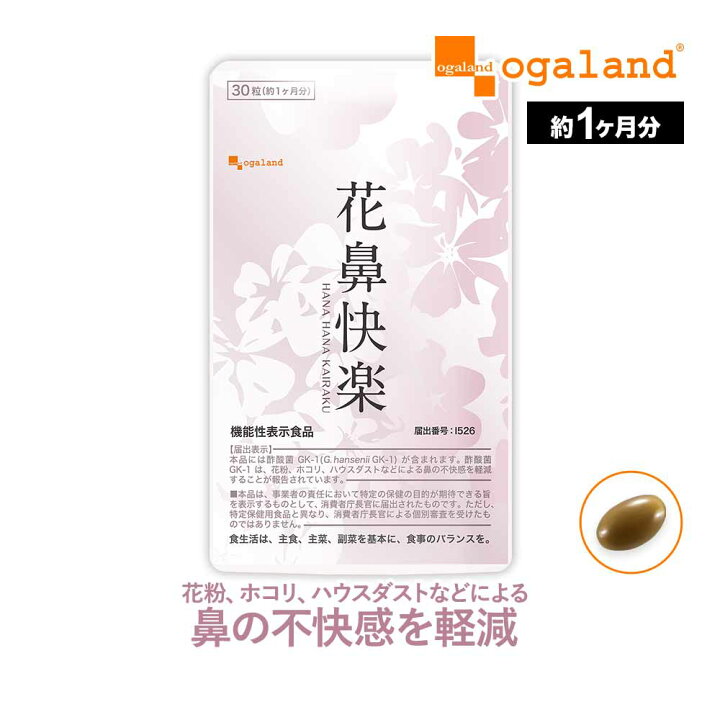 楽天市場】【機能性表示食品】花鼻快楽 （約1ヶ月分）じゃばら 花粉 