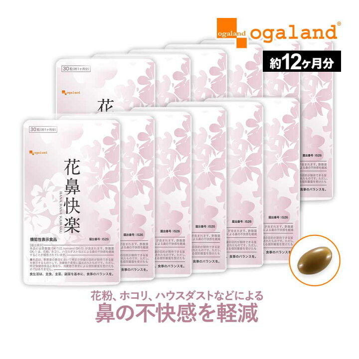 楽天市場】機能性表示食品 花鼻快楽 （約12ヶ月分）じゃばら 花粉 季節 