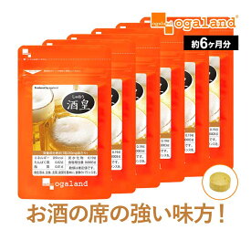 酒皇-しゅおう-（約6ヶ月分）送料無料　お酒を飲む方に サプリメント サプリ うこん ウコン 健康 大容量 お酒 酒 アルコール 晩酌 【半年分】 _JH