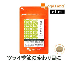 ＼クーポン利用で60％OFF！／甜茶と邪払 （約1ヶ月分）春先 じゃばら てんちゃ サプリメント サプリ 健康 ジャバラ 邪払 甜茶 てん茶 国産 配合 ポリフェノール ナリルチン ルブサイド 健康茶 送料無料 オーガランド サプリメント