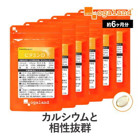 【 栄養機能食品 】 ビタミンD （約6ヶ月分）送料無料 サプリ サプリメント 若々しく 5.00μg配合 脂溶性 中鎖脂肪酸油 骨の形成を助ける カルシウム 吸収 【半年分】 ビタミンd不足 _JB_JH ポイント消化 送料無 ポイント消費 送料無料
