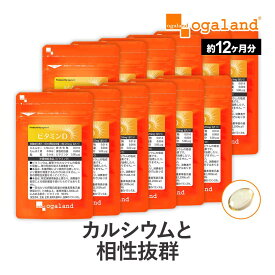 【 栄養機能食品 】 ビタミンD （約12ヶ月分）送料無料 サプリ サプリメント 5.00μg配合 脂溶性 中鎖脂肪酸油 骨の形成を助ける カルシウム 吸収 若々しく【1年分】ポイント消化 送料無 ポイント消費 送料無料