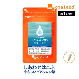 W低分子ヒアルロン酸&コラーゲン（約1ヶ月分）ヒアルロン酸 コラーゲン サプリ サプリメント Colagen オーガランド ポイント消化 ポイント消費