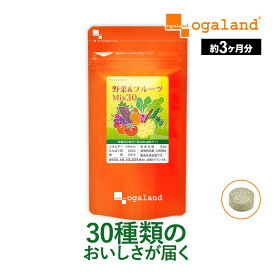 野菜&フルーツMix30 （約3ヶ月分）ビタミン ミネラル 食物繊維 送料無料 食事で不足 サプリ 24種の 野菜と6種の フルーツミックス サプリメント 健康 美容 女性 男性 野菜不足 _JB_JD_JH ポイント消化 送料無 ポイント消費 送料無料