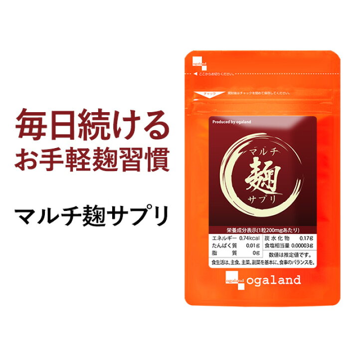 楽天市場】マルチ麹サプリ(約3ヶ月分)送料無料 サプリメント サプリ 麹菌 多穀麹(大麦、あわ、ひえ、きび、たかきび、紫黒米、米粉)こうじ 健康 食事で不足 オーガランド 発酵食品 生姜麹、紅麹 健菌 _JB_JD_JH : サプリ専門店 オーガランド 楽天市場】マルチ麹サプリ(約3ヶ月分)送料無料 サプリメント サプリ 麹菌 多穀麹(大麦、あわ、ひえ、きび、たかきび、紫黒米、米粉)こうじ 健康 食事で不足 オーガランド 発酵食品 生姜麹、紅麹 健菌 _JB_JD_JH : サプリ専門店 オーガランド