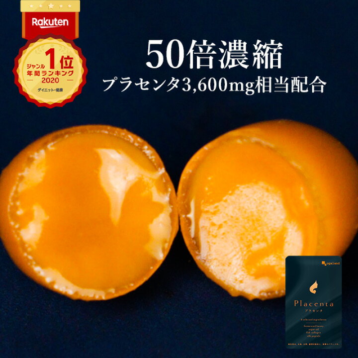 楽天市場】プラセンタ (約6ヶ月分)送料無料 サプリ サプリメント プラセンタを1粒に50倍濃縮! 原液 美容液 よりも手軽で 美容ドリンク より飲みやすい 潤い エイジングケア スキンケア 乾燥 オーガランド 大容量 【半年分】_JB_JH : サプリ専門店 オーガランド 楽天市場】プラセンタ (約6ヶ月分)送料無料 サプリ サプリメント プラセンタを1粒に50倍濃縮! 原液 美容液 よりも手軽で 美容ドリンク より飲みやすい 潤い エイジングケア スキンケア 乾燥 オーガランド 大容量 【半年分】_JB_JH : サプリ専門店 オーガランド