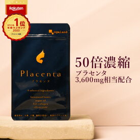 プラセンタ サプリ 約3ヶ月分 プラセンタ50倍濃縮 濃縮プラセンタ プラセンタ サプリ サプリメント 送料無料 オーガランド はちみつパウダー アルガンオイル 大豆レシチン シルクペプチド フィッシュコラーゲン 配合