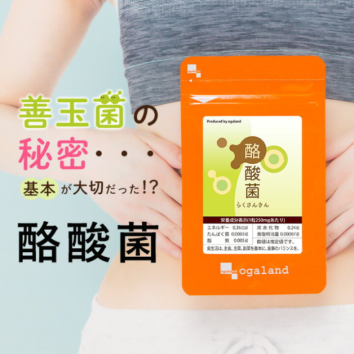 楽天市場】ダイエットサプリ 体内フローラの味方！ 酪酸菌（約3ヶ月分 