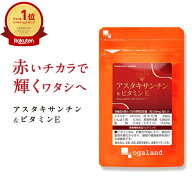 アスタキサンチン＆ビタミンE（約6ヶ月分）栄養機能食品 アスタキサンチン ビタミンE 大豆レシチン サプ…