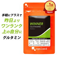 WINNER グルタミン（3個セット・450カプセル） アミノ酸 遊離アミノ酸 送料無料 サプリメント サプリ ス…