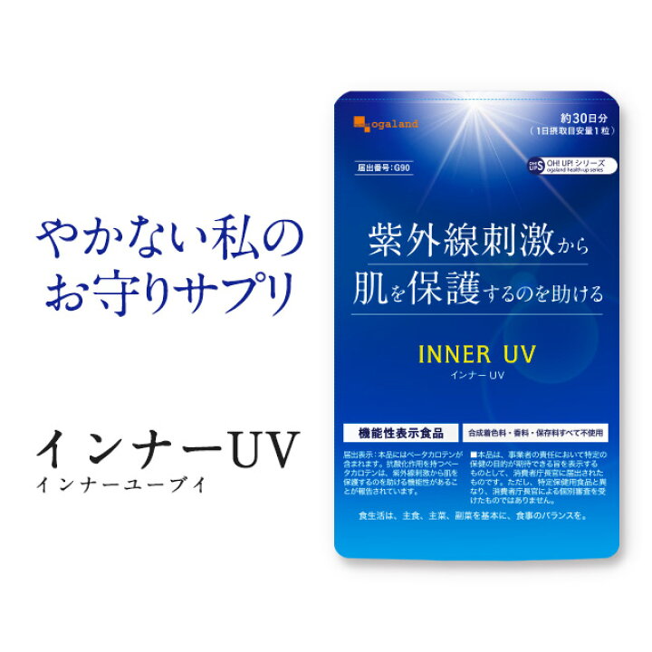 楽天市場】【機能性表示食品】 インナー UV （約6ヶ月分）送料無料 