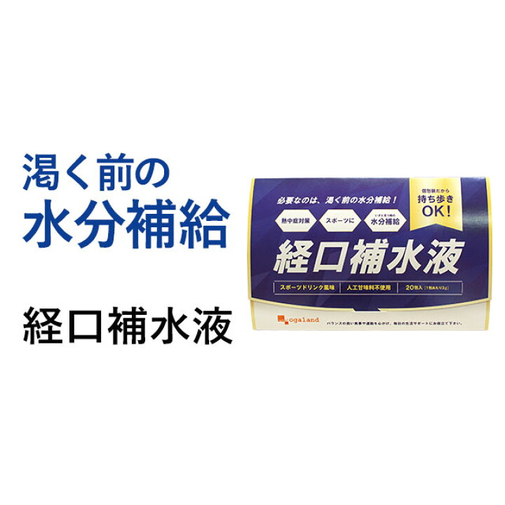 楽天市場 経口補水液 包入り 500mlペットボトル本分送料無料 スポーツの水分補給に 粉末タイプ 経口補水液 オーガランド グレープフルーツ 人工甘味料不使用 熱中症対策 水分補給 クエン酸 ミネラル Jh Jt サプリ専門店 オーガランド 楽天市場 経口補水液 包入り 500mlペットボトル本分送料無料 スポーツの水分補給に 粉末タイプ 経口補水液 オーガランド グレープフルーツ 人工甘味料不使用 熱中症対策 水分補給 クエン酸 ミネラル Jh Jt サプリ専門店 オーガランド