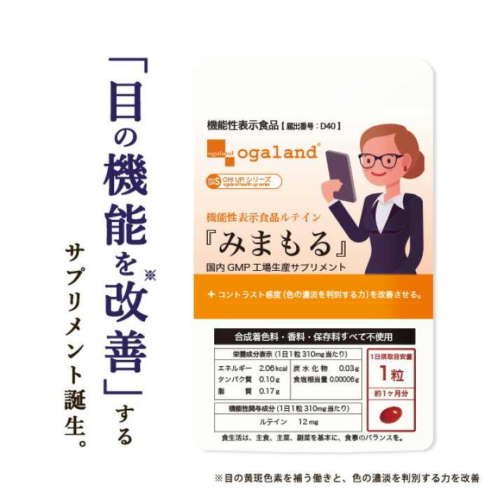 楽天市場 機能性表示食品 ルテイン みまもる 約12ヶ月分 送料無料 目 の機能を改善 する サプリメント 目の黄斑色素を補う働きと 色の濃淡を判別す力を改善 サプリ 健康 若々しく 1年分 Jh サプリ専門店 オーガランド