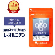 L-オルニチン（約1ヶ月分）送料無料 サプリメント サプリ 5粒あたり840mgの「L-オルニチン」を配合 オー…