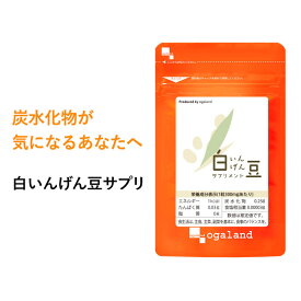 白いんげん豆サプリ（約1ヶ月分）ダイエットサプリ 糖質カット 送料無料 サプリメント サプリ 白インゲン豆 ファビノール 炭水化物 桑の葉 オーガランド ぽっきり 1000円 ポッキリ _JB_JD_JH