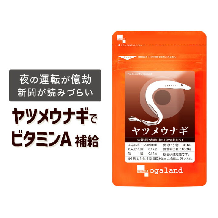 楽天市場 ヤツメウナギ 約1ヶ月分 ビタミン ビタミンa ビタミンb類 ビタミンd ビタミンe 鉄 Dha Epa 送料無料 サプリメント サプリ オーガランド クコの実 やつめうなぎ 乾燥 スタミナ デジタルケア 健康 美容 若々しく Jb Jh サプリ専門店 オーガランド