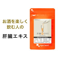 肝臓エキス（180カプセル）うこん ウコン お酒 送料無料 サプリ サプリメント 肝臓 エキス オーガランド …