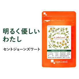 セントジョーンズワート （約3ヶ月分）送料無料 GABA ( ギャバ ) & セントジョーンズワート配合 健康 リラックス オーガランド サプリメント サプリ セントジョンズワート 美容 _JB_JH