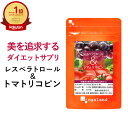 レスベラトロール トマトリコピン （約3ヶ月分）リコピン カテキン ダイエット サプリメント ポリフェノール レスベラ…