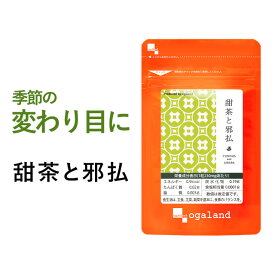 甜茶と邪払 （約1ヶ月分）春先 サプリメント サプリ 健康 甜茶 てん茶 てんちゃ 国産 ジャバラ じゃばら 邪払 配合 ポリフェノール ナリルチン ルブサイド 健康茶 ポッキリ ぽっきり 1000円 送料無料 _JH