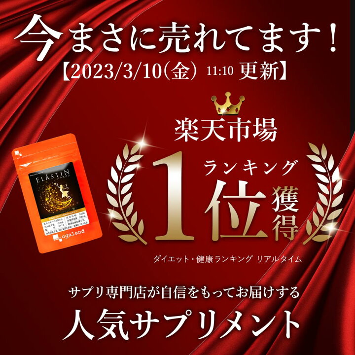 楽天市場】【クーポンで29％OFF！】エラスチン（約1ヶ月分） 送料無料 