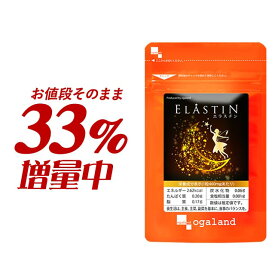 ＼33%増量中／エラスチン（約3ヶ月分＋約1ヶ月分）美容 サプリ サプリメント 弾力成分 美容 潤い ハリ 弾力 粒 乾燥 保湿ケア パウダー や 原液 よりも手軽 プラセンタ と相性◎ オリーブオイル エラスチンペプチド 送料無料 オーガランド 若々しく _JB_JH