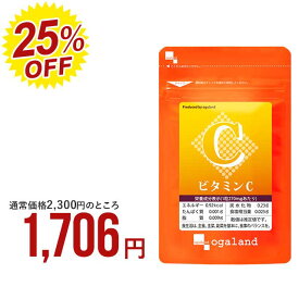 ビタミンC（約6ヶ月分）アスコルビン酸 173.7mg配合 ビタミンサプリ 送料無料 サプリ サプリメント 1粒あたり 日焼け止め では足りない方に ベースサプリメント お手軽 ビタミン 摂取 チュアブル 透明感 スキンケア オーガランド 低価格 _JB_JD_JH