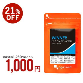 バランスアミノ酸（約3ヶ月分）アミノ酸 送料無料 サプリメント サプリ 必須アミノ酸 BCAA EAA 燃焼系 オーガランド スポーツ 運動 ジム ダイエット 健康 美容