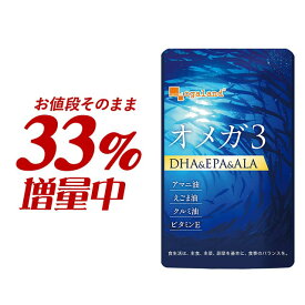 ＼33%増量中！／お徳用オメガ3 DHA EPA （約3ヶ月分＋約1ヶ月分）サプリメント 送料無料 DHAサプリ オイル dha epa カプセル 亜麻仁油 アマニ油 オメガ脂肪酸 健康食品 ダイエット オーガランド 1000円ポッキリ 送料無料 1,000円ポッキリ 1000円送料無料 オメガ3脂肪酸