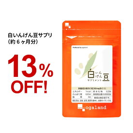 白いんげん豆サプリ（約6ヶ月分）糖質カット 送料無料 サプリメント サプリ ダイエットサプリ 白インゲン豆 ファビノール 炭水化物 桑の葉 オーガランド 大容量 【半年分】 _JD