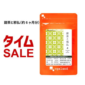 甜茶と邪払（約6ヶ月分）春先 ナリルチン ルブサイド サプリメント サプリ 甜茶 てん茶 てんちゃ 国産 ジャバラ じゃばら 邪払 配合 ポリフェノール 健康茶 送料無料 【半年分】 _JH