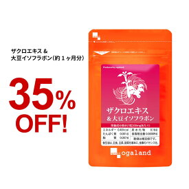 ザクロエキス＆大豆イソフラボン（約1ヶ月分）ざくろ イソフラボン 美容 サプリ 送料無料 サプリ サプリメント 鉄分 ミネラル ビタミン アミノ酸 ザクロサプリ エイジングケア 乾燥 の季節 女性特有 のお悩みに オーガランド 豆乳 より手軽