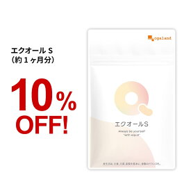 【1袋に150mg配合】エクオールS（約1ヶ月分）エクオール サプリ サプリメント 国内製造 送料無料 Sエクオール ラクトビオン酸 大豆　抽出発酵物 大豆イソフラボン エクオールサプリ エイジング（エージング）ブルー オーガランド