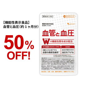 血管と血圧（約1ヶ月分）機能性表示食品 1日1粒 血圧 サプリ サプリメント 血管 柔軟性 高めの 血圧 低下 カツオ由来 エラスチン GABA ギャバ 健康 血圧 が高めの方に オーガランド gaba の サプリメント