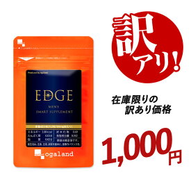 【訳あり・数量限定】EDGE （約1ヶ月分）亜鉛 マカ カツアバ 複合サプリ送料無料 サプリメント サプリ ED GE オリーブ葉エキス オレウロペイン カツアーバ 亜鉛 サプリ マカ サプリ パフィアエキス末 オーガランド 元気 健康 男性 メンズサプリ _JH