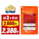 【タイムセール中!!】オキアミに含まれる アスタキサンチン ＆ ビタミンE（約3ヶ月分） 送料無料 栄養機能食品 ビタミ…
