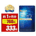 【56％OFF】＼楽天1位／ オメガ3-DHA&EPA&α-リノレン酸サプリ (約1ヶ月分) DHAサプリ 食事で不足 ドコサヘキサエン酸 サプリメント サプリ DHA EPA 魚 亜麻仁油 オイル アマニ油 脂肪酸 健康 低価格 健康食品 おすすめ ダイエット オーガランド