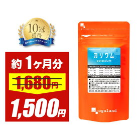 【タイムセール中!!】カリウム （約1ヶ月分）栄養機能食品送料無料 サプリメント コーンシルク はとむぎ クエン酸 ビタミンB1 B2 B6 ブドウ種子エキス 美容 デスクワーク ミネラル ナトリウム 塩分 ポリフェノール むくみっくす とも相性◎