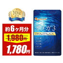 ＼SALE中／【楽天1位獲得】 オメガ3 （約6ヶ月分） DHA EPA サプリ DHAサプリ DHAカプセル DHA64,000μg オメガ3 サプリ サプリメント 送料無料 魚 青魚 DHA EPA カプセル 亜麻仁油 アマニ油 脂肪酸 ランキング 健康食品 ダイエット 健康