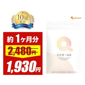 【タイムセール中!!】エクオール お試し 約1ヶ月分 30日分 エクオール サプリ サプリメント エクオールサプリ 2粒 10mg ドラッグストア にはない 国内製造 送料無料 エクオール ラクトビオン酸 大豆 抽出発酵物 大豆イソフラボン オーガランド