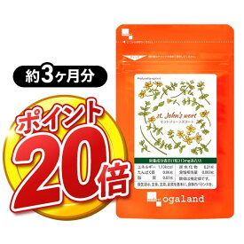 【ポイント20倍】セントジョーンズワート （約3ヶ月分）送料無料 GABA ( ギャバ ) & セントジョーンズワート配合 健康 リラックス オーガランド サプリメント サプリ セントジョンズワート 美容 _JB_JH