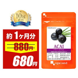＼セール＆クーポン対象／アサイーカプセル（約1ヶ月分）サプリメント サプリ 美容 食物繊維 アサイー ベリー 鉄分 ポリフェノール スーパーフード スーパーフルーツ ファイトケミカル 亜鉛 カリウム エイジングケア _JB_JD