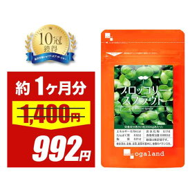 【セール中】楽天1位！ ブロッコリースプラウト サプリ（約1ヶ月分）ダイエット サプリ ダイエットサプリ スーパーフード 食事で不足 ブロッコリー ミネラル 栄養 超硫黄分子 ちょういおうぶんし ファイトケミカル スルフォラファン 送料無料 口コミ
